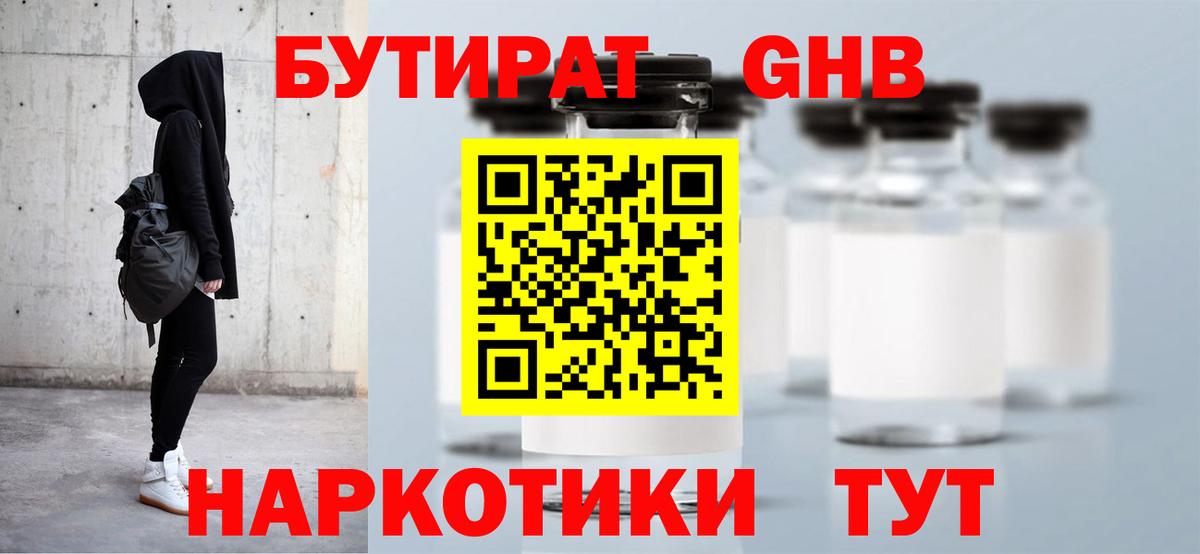 Бутират жидкий экстази  Вход с VPN  БУТИРАТ  Котельники 