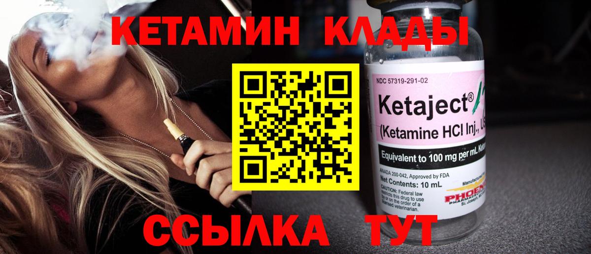 КЕТАМИН VHQ  Вход с VPN  Котельники 