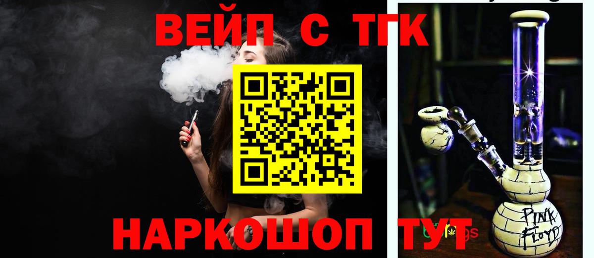Котельники  ТГК гашишное масло  ТГК вейп  Вход с VPN 